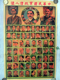 8张不同免邮 文革时期收藏品 高档仿古宣传画  民国军政伟人像