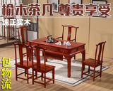 茶桌椅组合实木仿古茶台中式茶艺桌南榆木茶几功夫餐桌泡茶长桌