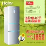 Haier/海尔 BCD-225SLDA 225升 三门家用静音节能电冰箱 软冷冻