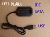 易驱线 USB转IDE USB转SATA 代替笔记本硬盘盒 光驱盒