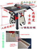 台锯/上海精诚10寸木工台锯 重型台锯 推台锯 2000W 木工机械工具