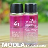 特价 ZA/姬芮眼唇卸妆液 水油分离 温和卸除 30ml 专柜正品中样
