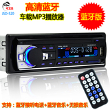 12V 24V通用蓝牙车载MP3播放器、汽车MP3插卡收音机代汽车DVD CD