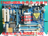 技嘉P43 DDR3 GA-EP43T-UD3L 固态 支持775/DDR3 拼P45 DDR3