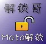 摩托moto ATRIX 4G官方解锁码 MB886 提供IMEI即可解网络锁 快速