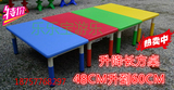 特价儿童学习桌 可升降幼儿园塑料六人长方桌 幼儿桌子玩具课桌椅