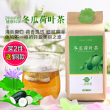 纯天然冬瓜荷叶茶干荷叶花草茶干冬瓜皮茶玫瑰花决明子袋泡茶包邮