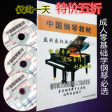 正版中国钢琴教材书简五线谱钢琴基础速成成人简易自学入门教程
