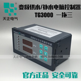 正品TENGEN天正电气TG3000恒压供水控制器 一拖三 变频器专用