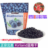 包邮美国原装进口Kirkland蓝莓干567g零食果干大颗粒买二送赠品