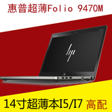 超薄笔记本电脑I7超级本HP/惠普 9470M-E5H44PA Folio  地板价