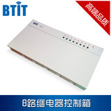 BTIT/周边产品/8路继电器控制箱RS485发码网络工程配件天天特价