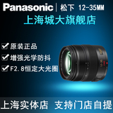 上海现货 松下LUMIX G X VARIO 12-35mm F2.8 12-35 微单镜头 GH4
