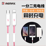 Remax双子苹果安卓二合一数据线iPhone6S/6/5S三星小米华为充电线