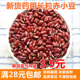 赤小豆新货正宗农家有机自产长粒小红豆薏米祛湿五谷杂粮粗粮250g