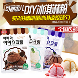 可丽蜜儿韩国进口DIY自制软冰淇淋粉 冰激凌粉 巧克力香草蓝莓90g