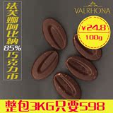 烘焙原料 法国进口Valrhona法芙娜阿比纳85%黑巧克力币 100g分装