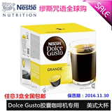 雀巢多趣酷思 NESCAFE Dolce Gusto Grande 美式大杯咖啡胶囊
