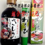 夏季吃海鲜料理必备套餐：日本东字酱油+大连品牌芥末