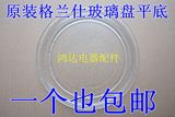 格兰仕微波炉玻璃转盘 盘子 G70D20CN1P-D2(S0) G70D20CN1L-M19