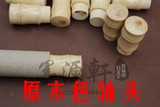字画 书画 装裱材料批发轴头批发 木质轴头蘑菇竹节轴头厂家直销