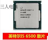 上海三人数码Intel/英特尔 i5-6500 四核CPU散片 全新正式版