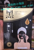 日本名创优品MINISO正品代购，黑松露亮颜提拉面膜贴