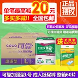 COCO可靠成人纸尿裤加强型L号60片 大号老人纸尿裤尿不湿 包邮