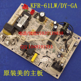 特价原装美的空调柜机主板KFR-61LW/DY-GA内机电脑板 电路板
