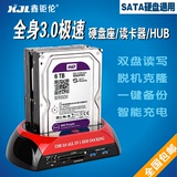 包邮USB3.0双硬盘座 双SATA串口硬盘盒 脱机克隆 带3.0读卡器HUB