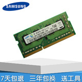 联想 E520 E420 E40 125笔记本内存条 三星4G DDR3 1333