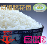2014新米 顶级纯天然 有机五常稻花香 皇帝贡米大米 限时特价销售