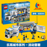 LEGO乐高积木城市CITY系列流动警署L60044小颗粒拼装玩具