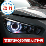 英菲尼迪Q50大灯改装Q5透镜氙气灯LED专用大灯白黄光日行车灯上海
