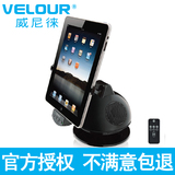 VELOUR/威尼徕ipad支架底座充电iphone4s音响播放器手机mp3音箱