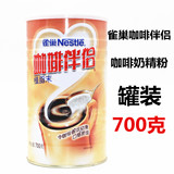 包邮 Nestle雀巢咖啡伴侣700g罐装奶精/植脂末奶茶调料无反式脂肪