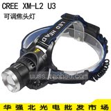 CREE XM-L2 U3 3档1000流明可变焦/调焦直充头灯 2*18650电池