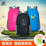 TECTOP双肩包皮肤包可收纳背包旅行包防泼水轻薄户外包运动登山包