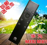 华为荣耀盒子4K极清网络机顶盒遥控器 MediaQ M321 M330 WS860s