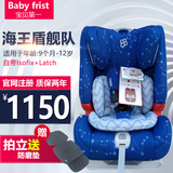 宝贝第一儿童安全座椅isofix9个月-12岁海王盾舰队宝宝座椅3C认证
