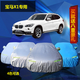 新款宝马X1车衣车罩专用加厚防晒隔热防雨阻燃防风汽车外套