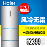 Haier/海尔 BCD-231WDBB 231升三门家用节能电冰箱 电脑控温