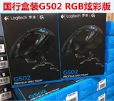 【G502 RGB版 限时促销】罗技G502 RGB版 有线游戏鼠标全国联保