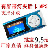 有屏mp3 插卡MP3 夹子 外响 外音 带小灯筒 MP3播放器 带记忆特价
