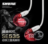 原装Shure/舒尔 SE535 入耳式隔音耳机 HIFI耳塞监听换线透明耳机