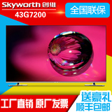 Skyworth/创维43G7200 49G7200 55G7200 55寸4色4K网络液晶电视机