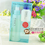 16年限定版日本FANCL无添加纳米卸妆油速净卸妆液120ml+13g洁面粉
