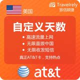 旅信美国ATT手机电话卡SIM卡10天自选天LTE高速流量上网长途通话