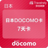 旅信日本达摩卡DOCOMO电话卡不限流量高速4G 3G手机上网卡7天