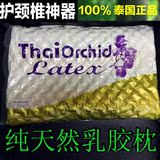 泰国代购thai orchid latex高低枕颈椎枕头100%天然乳胶防螨防霉